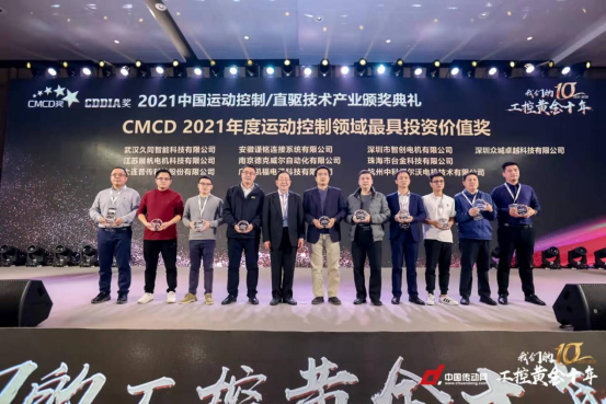 4001百老汇会员登录荣获“CMCD2021年度运动控制领域最具投资价值企业奖”