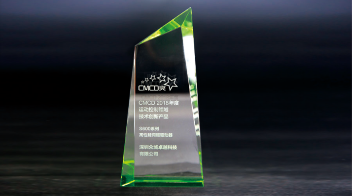 2018年获得CMCD年度运动控制技术创新产品奖