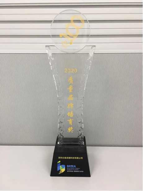 2020年荣获质量品牌培育奖